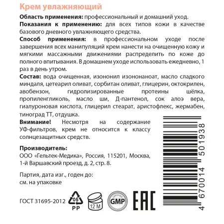 ГЕЛЬТЕК Крем увлажняющий / Hydratation 30 гр - 1