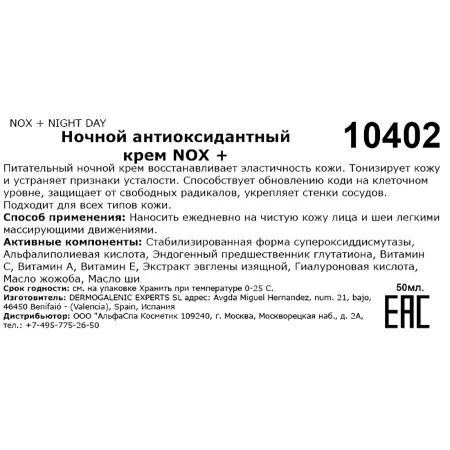 HD COSMETIC EFFICIENCY Крем ночной антиоксидантный / Nox+ night cream 50 мл - 3