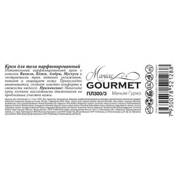 MANIAC GOURMET Крем парфюмированный для тела №3 Ваниль, Кожа, Амбра, Мускус 200 мл, фото 2