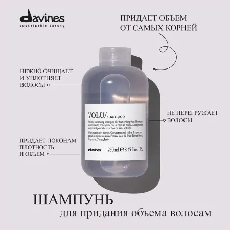 DAVINES SPA Шампунь для увеличения объема / VOLU ESSENTIAL HAIRCARE 250 мл - 5