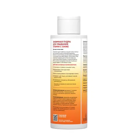 ICON SKIN Пилинг-пудра энзимная для умывания / Re: Vita C Vitamin C Shine 70 гр - 2