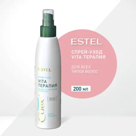 ESTEL PROFESSIONAL Спрей-уход для облегчения расчесывания волос / Curex Therapy 200 мл - 2