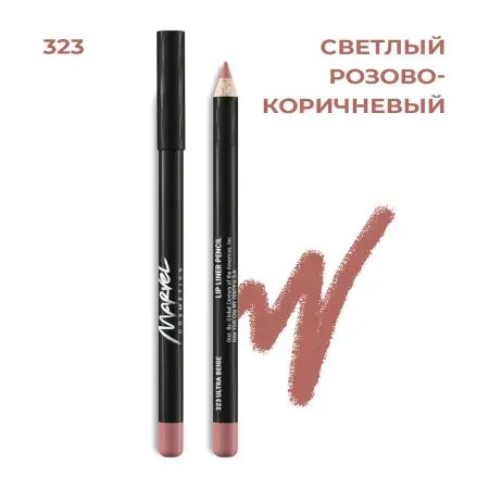 MARVEL COSMETICS Карандаш для губ 323 / Marvel ultra beige 4,18 гр - 4