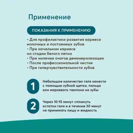 PRESIDENT Гель для зубов детский 0+ / President Minerals Gel 32 г - 10