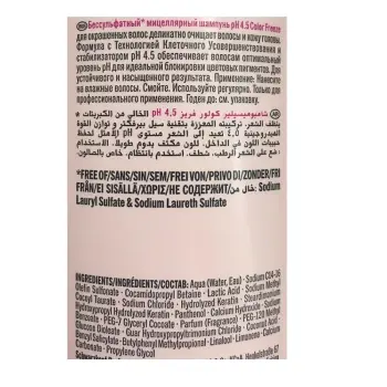 SCHWARZKOPF PROFESSIONAL Шампунь мицеллярный бессульфатный / BC pH 4.5 Color Freeze 250 мл, фото 2