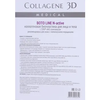 MEDICAL COLLAGENE 3D Биопластины коллагеновые с комплексом Syn-ake для лица и тела / Boto Line А4, фото 3