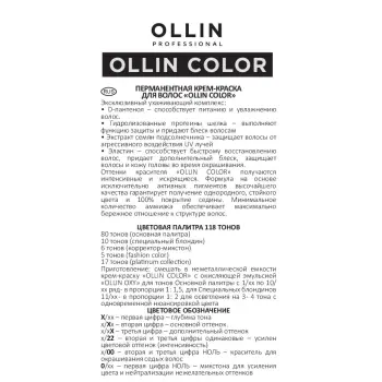 OLLIN PROFESSIONAL 10/73 краска для волос, светлый блондин коричнево-золотистый / OLLIN COLOR 100 мл, фото 5