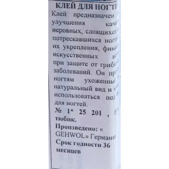 GEHWOL Клей для ногтей / Gehwol Nagelmasse 15 мл, фото 3