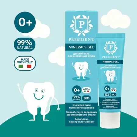 PRESIDENT Гель для зубов детский 0+ / President Minerals Gel 32 г - 5