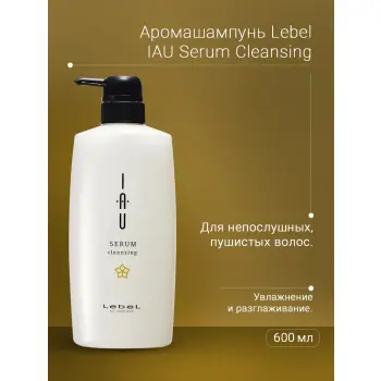 LEBEL Шампунь для волос / IAU SERUM Cleansing 600 мл, фото 3