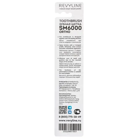REVYLINE Щётка зубная, голубая с фиолетовой щетиной / SM6000 Ortho - 2