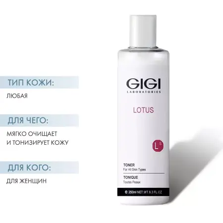 GIGI Тоник для всех типов кожи / Toner LOTUS BEAUTY 250 мл - 3