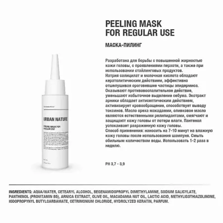 URBAN NATURE Пилинг для домашнего применения / PEELING MASK FOR REGULAR USE 100 мл - 3