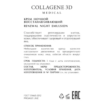 MEDICAL COLLAGENE 3D Крем интенсивно восстанавливающий 72 часа увлажнения / AQUA BALANCE 30 мл, фото 2