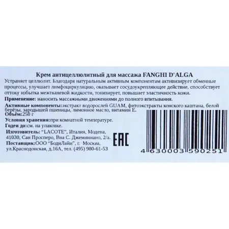 GUAM Крем антицеллюлитный для массажа / FANGHI D`ALGA 250 мл - 3
