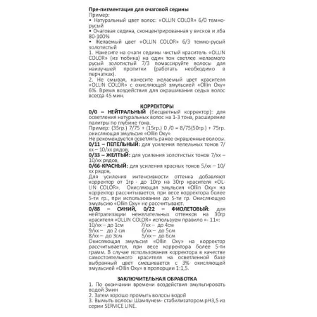 OLLIN PROFESSIONAL 11/0 краска для волос, специальный блондин / OLLIN COLOR 60 мл - 8