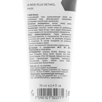 HOLY LAND Маска сокращающая подсушивающая для лица / A-Nox Plus Retinol Mask 70 мл, фото 2