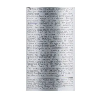 LISAP MILANO Лак нормальной фиксации без газа, для укладки волос / Hair No Gas Natural HIGH TECH 300 мл, фото 3
