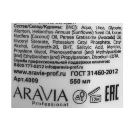 ARAVIA Professional Крем от натоптышей для ног с мочевиной / Super Moisture 550 мл - 3