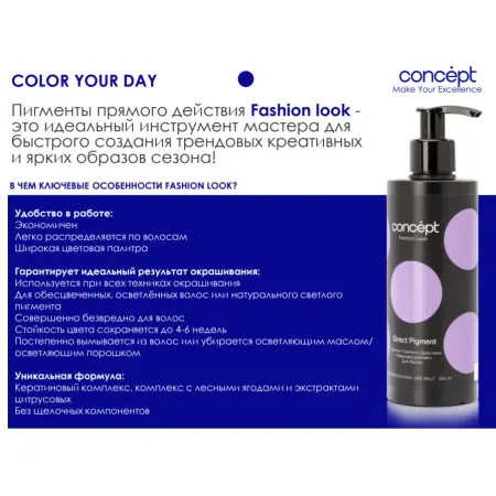 CONCEPT Пигмент прямого действия, стальной / Fashion Look 2021 Direct pigment Steel 250 мл - 3