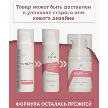 ГЕЛЬТЕК Крем укрепляющий для век / Selective Ceramides & Peptides 30 мл, фото 2