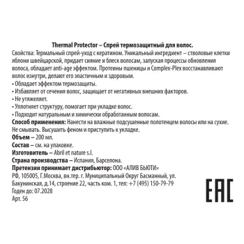 ABRIL ET NATURE Спрей термозащитный для волос с кератином / Thermal Protector 200 мл, фото 3