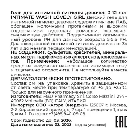 CAMOMILLA BLU Гель для интимной гигиены девочек 3-12 лет / Intimate wash Lovely Girl 300 мл - 2