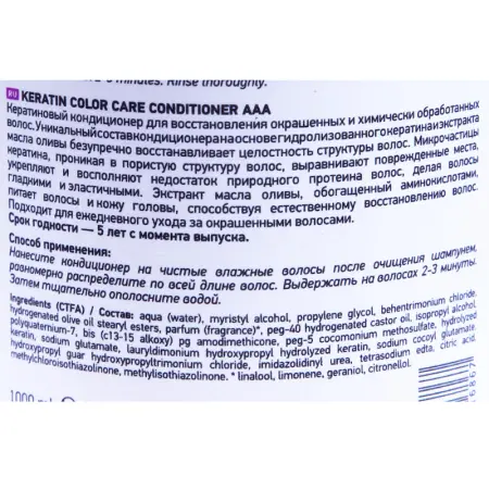 KAARAL Кондиционер кератиновый для восстановления окрашенных волос / AAA KERATIN COLOR CARE 1000 мл - 2