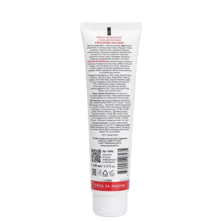 ARAVIA Professional Маска-эксфолиант с AHA-кислотами / Exfoliating AHA-Mask 100 мл - 2