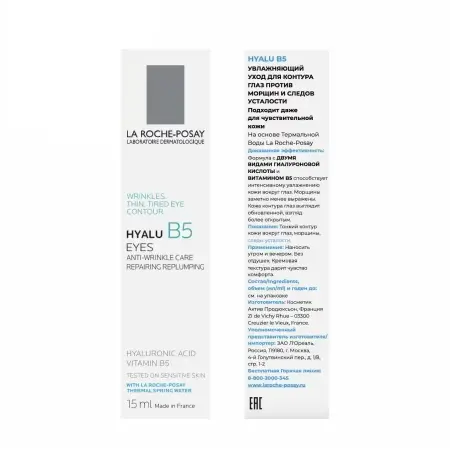 LA ROCHE-POSAY Уход увлажняющий для контура глаз / HYALU B5 15 мл - 3