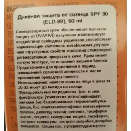 ELDAN cosmetics Крем дневной для защиты от солнца SPF 30 / Sun Dimension Anti-Aging Face Cream 50 мл - 4