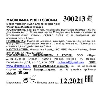 MACADAMIA PROFESSIONAL Маска увлажняющая для тонких волос / Weightless Moisture 30 мл, фото 2