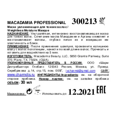 MACADAMIA PROFESSIONAL Маска увлажняющая для тонких волос / Weightless Moisture 30 мл - 2