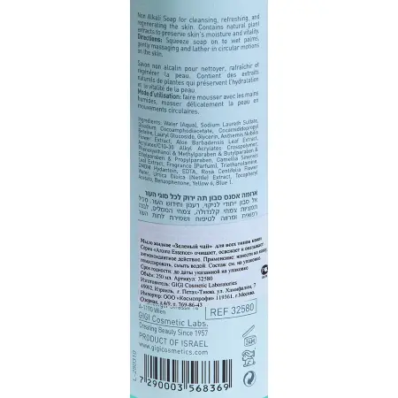GIGI Мыло для всех типов кожи Зеленый чай / Soap Green Tea For All Skin AROMA ESSENCE 250 мл - 2