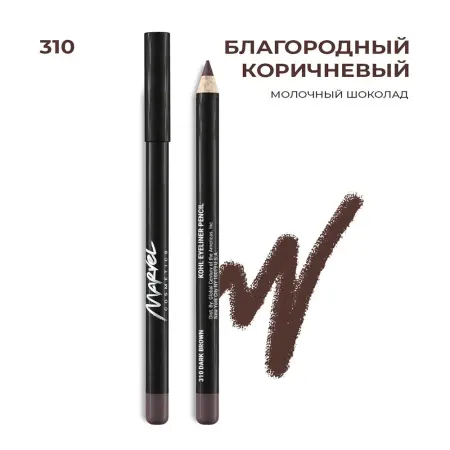 MARVEL COSMETICS Карандаш для глаз, 310 темно-коричневый / Marvel dark brown 4,18 гр - 4