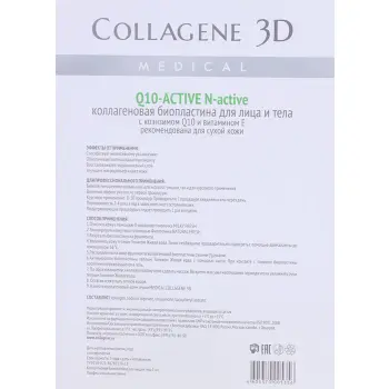 MEDICAL COLLAGENE 3D Биопластины коллагеновые с коэнзимом Q10 и витамином Е для лица и тела / Q10-aktive А4, фото 3