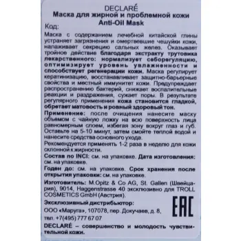 DECLARE Маска для жирной и проблемной кожи / Anti-Oil Mask 200 мл, фото 2