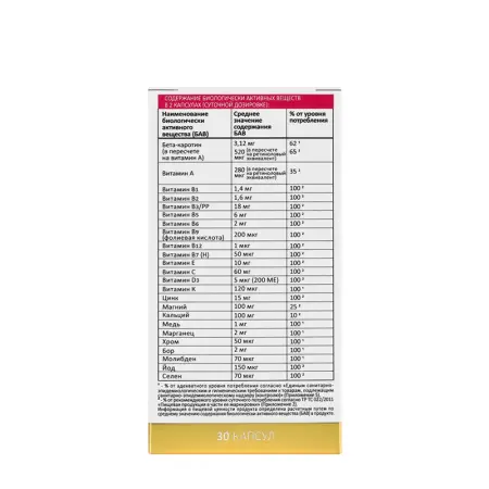 ARAVIA Professional БАД к пище Мульти комплекс / Multi complex SKIN, HAIR & NAILS 30 капсул - 7