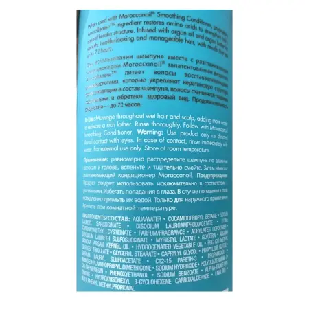 MOROCCANOIL Шампунь разглаживающий / Smoothing Shampoo 250 мл - 3