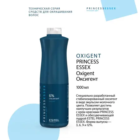 ESTEL PROFESSIONAL Оксигент 6% / ESSEX Princess 1000 мл - 2