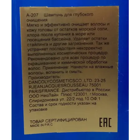 ANGEL PROFESSIONAL Шампунь для волос глубокой очистки / Angel Professional 250 мл - 2