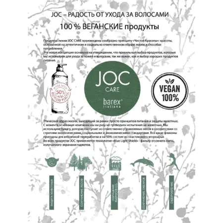 BAREX Кондиционер для ежедневного применения с коноплей и зеленой икрой / JOC CARE DAILY DEFENCE 250 мл - 3