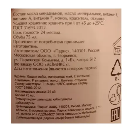 DOMIX Масло для ногтей и кутикулы, миндальное масло, пипетка / DGP 75 мл - 2