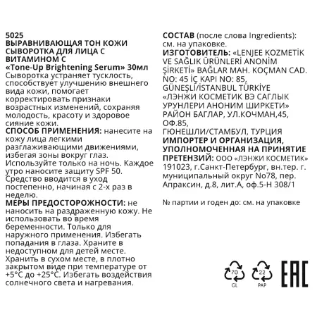L ENJEE Сыворотка выравнивающая тон кожи для лица с витамином С / Tone-Up Brightening Serum 30 мл - 3