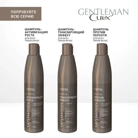 ESTEL PROFESSIONAL Шампунь мужской активизирующий рост волос / Curex Gentleman 300 мл - 5