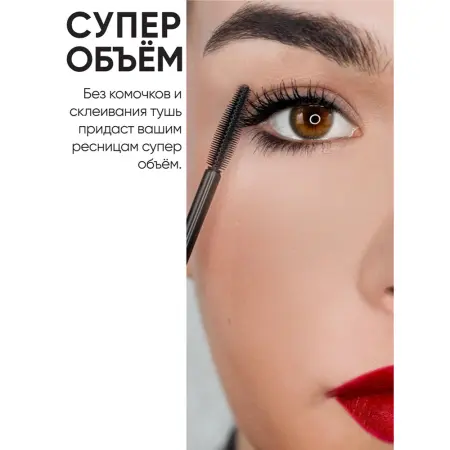 LIMONI Тушь супер объем и удлинение, тон 01 / Perfetta Volume Up Zoom Mascara black 12 гр - 4