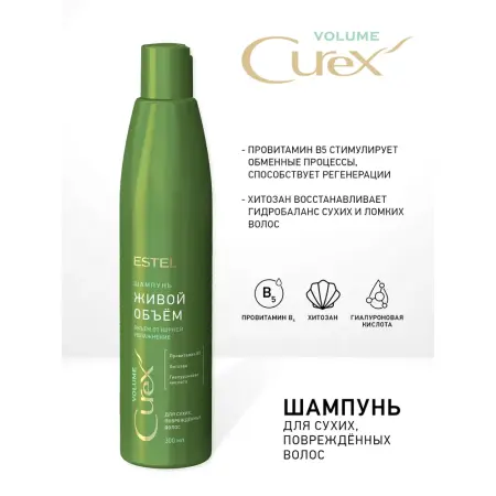 ESTEL PROFESSIONAL Шампунь для придания объема сухих и поврежденных волос / Curex Volume 300 мл - 2