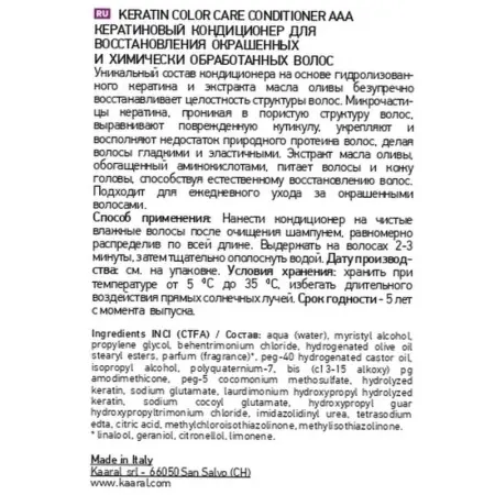 KAARAL Кондиционер кератиновый для востановления окрашенных и химически обработанных волос / Keratin 250 мл - 2