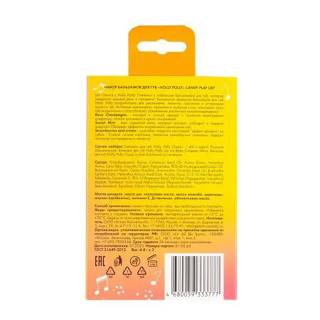 HOLLY POLLY Набор бальзамов для губ / CANDY LIP BALMS 3х4,8 гр - 2