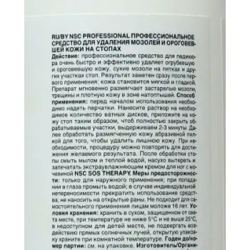 NAME SKIN CARE Средство профессиональное для удаления мозолей и ороговевшей кожи на стопах / NSC PROFESSIONAL 300 мл, фото 3